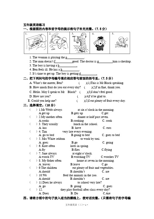 五年级英语练习(第二学期)