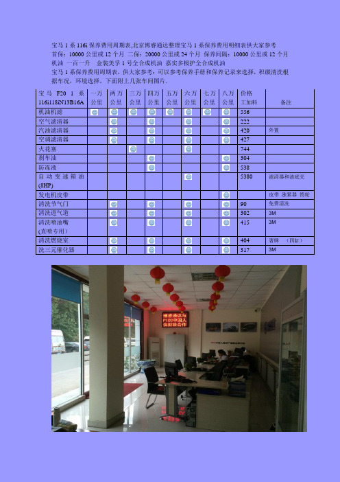 宝马1系116i保养费用周期表