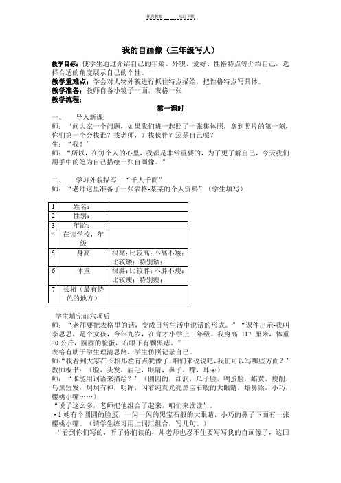 我的自画像-三年级写人作文教学设计doc