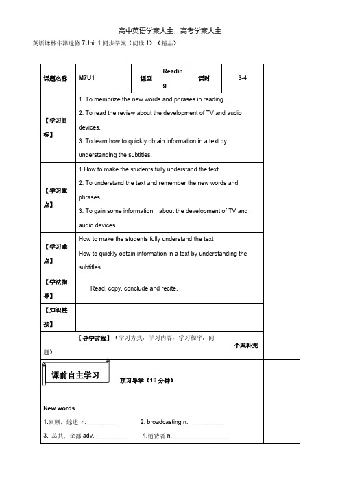 英语译林牛津选修7Unit1同步学案阅读1精品