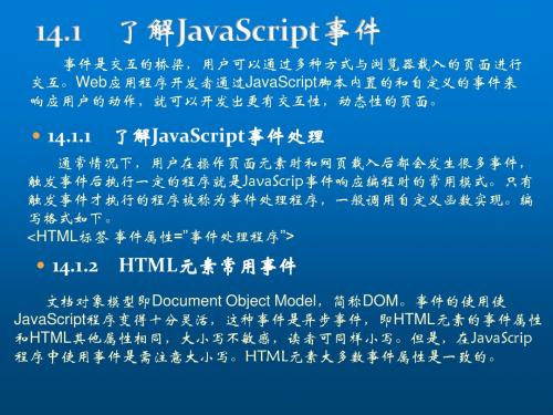 HTML+CSS+Javascript网站制作案例教程第14章 JavaScript中的事件