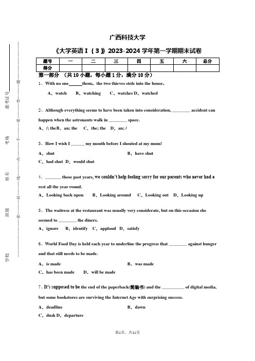 广西科技大学《大学英语Ⅰ（3）》2023-2024学年第一学期期末试卷