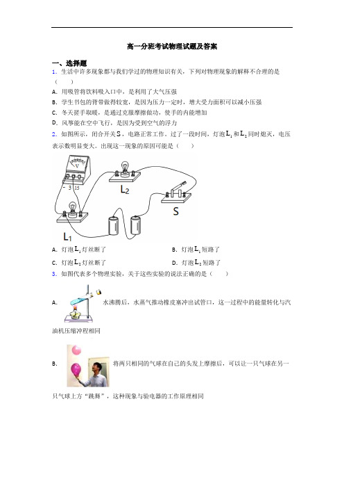 高一分班考试物理试题及答案