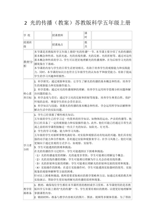 2光的传播(教案)苏教版科学五年级上册