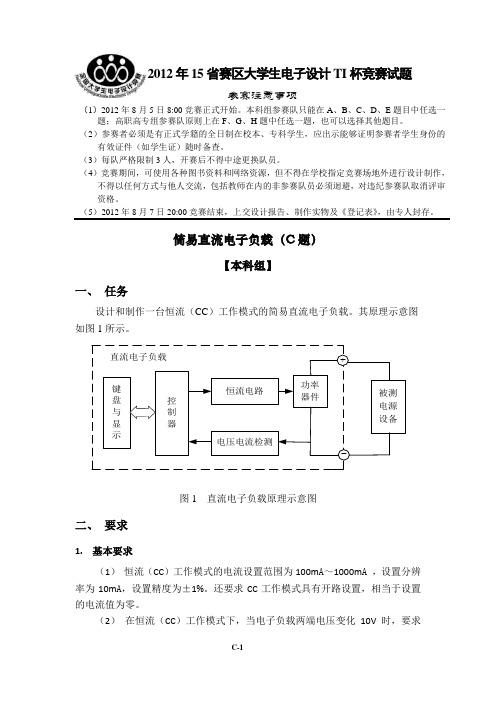 C题--简易直流电子负载