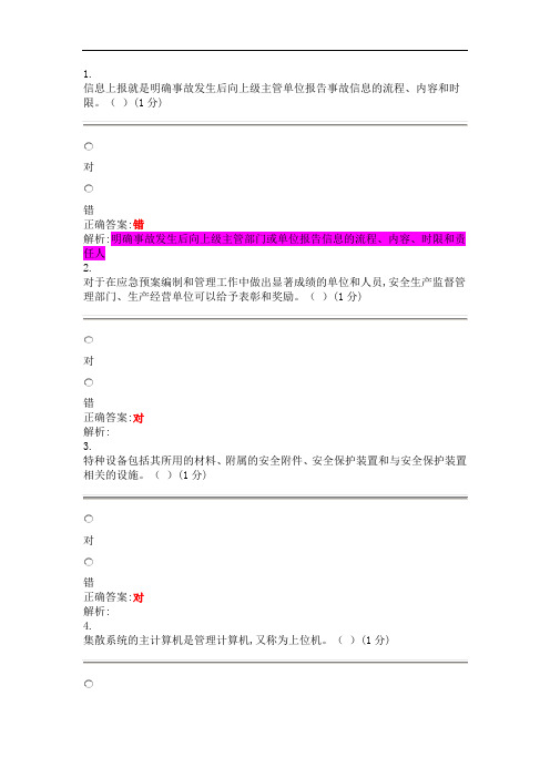 特种作业烷基化工艺理论试题(带部分答案解析)