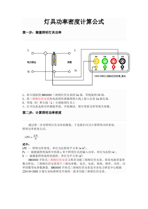 灯具功率密度计算公式