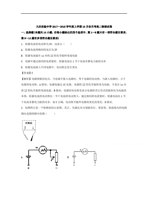 黑龙江省大庆实验中学高二10月月考物理试题