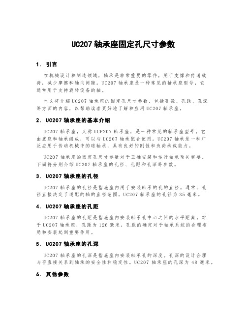 uc207轴承座固定孔尺寸参数