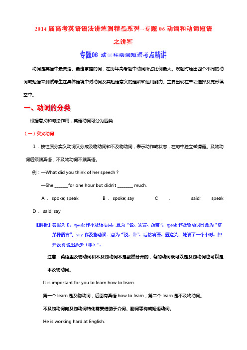 解析版高考英语语法讲练测专题 动词和动词短语讲考点精讲