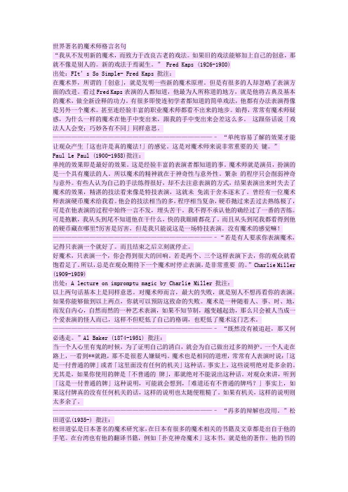 世界著名的魔术师格言名句