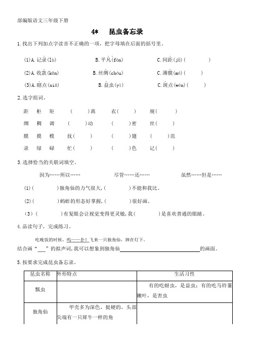 部编版语文三年级下册4 《昆虫备忘录》同步练习(无答案)