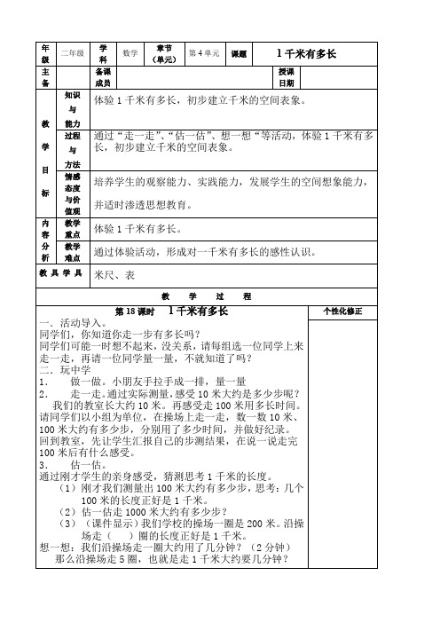 北师大版小学二年级下册数学教案 1千米有多长