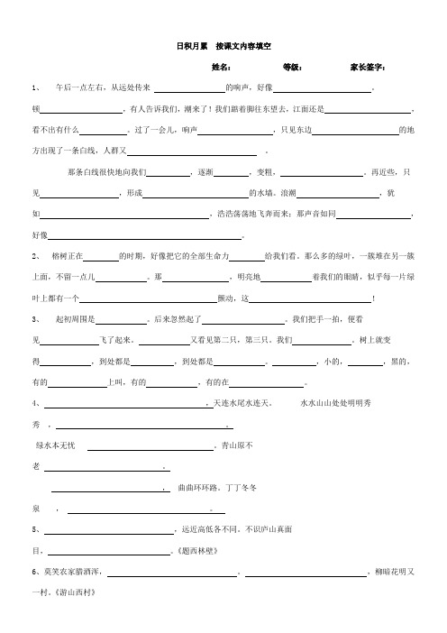 人教版小学语文四年级上册日积月累按课文原文填空练习