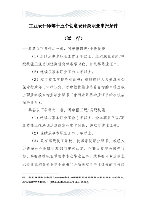 职业资格考证-新颁布工业设计师等十五个创意设计类职业申报条件