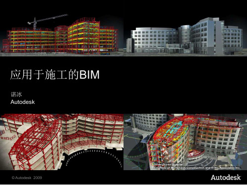 BIM技术交流