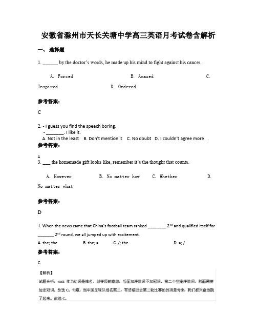 安徽省滁州市天长关塘中学高三英语月考试卷含解析