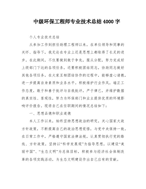 中级环保工程师专业技术总结4000字