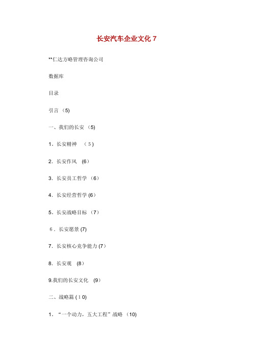 长安汽车企业文化7