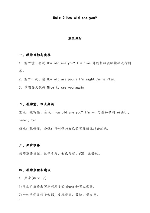 人教新版英语三年级下册《unit2 how old are you》lesson 9优秀教案(重点资料).doc