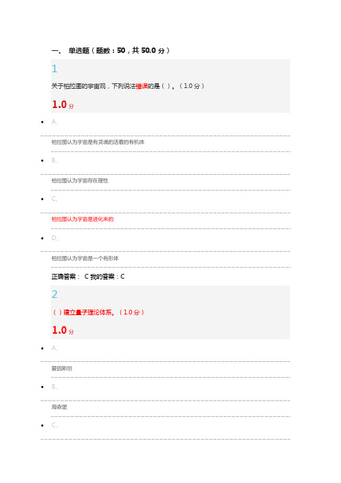 科学启蒙-考试答案