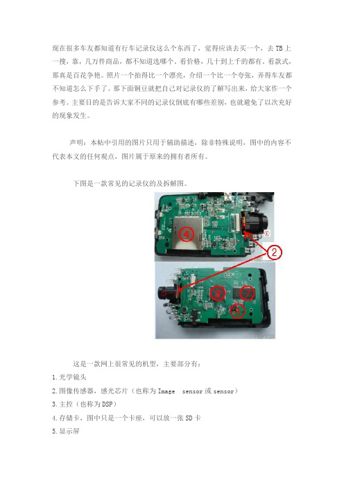 记录仪结构解析