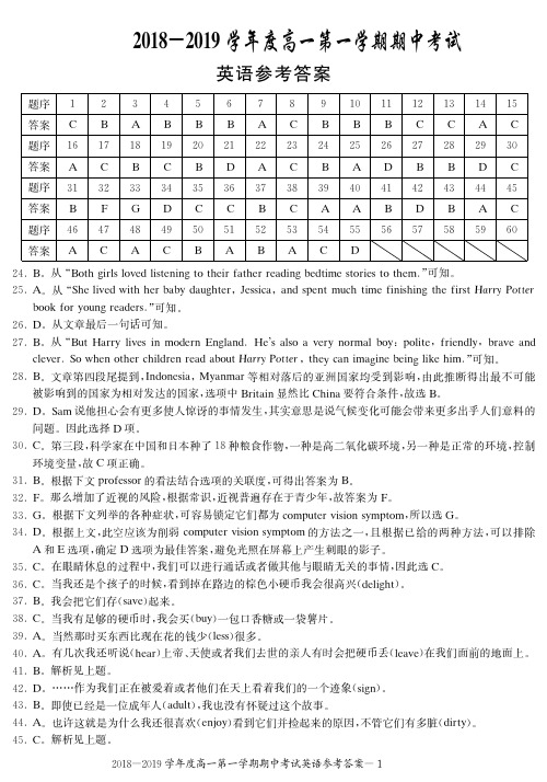 湖南省顶级名校2018-2019学年高一上学期期中考试英语答案