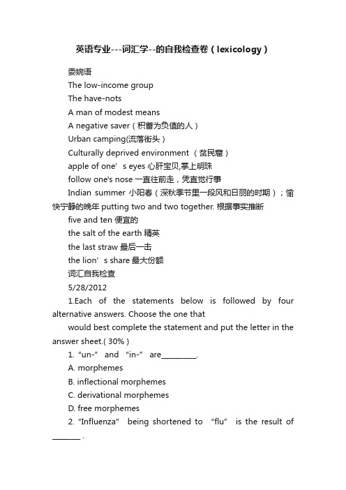 英语专业---词汇学--的自我检查卷（lexicology）