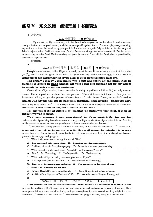 2021高三英语一轮复习每日一练30 短文改错+阅读理解+书面表达(含解析)