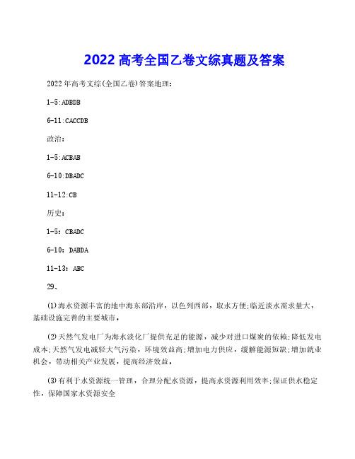 2022高考全国乙卷文综真题及答案