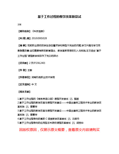 基于工作过程的教学改革新尝试