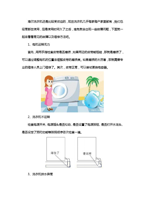 海尔洗衣机故障