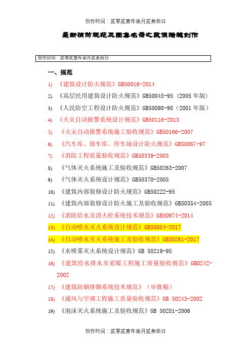 最新消防规范及图集名录