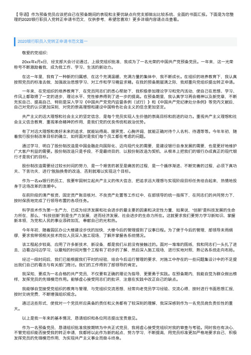 2020银行职员入党转正申请书范文【三篇】