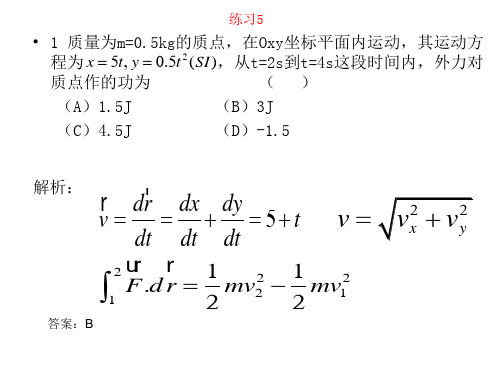 大物第六七节习题册答案