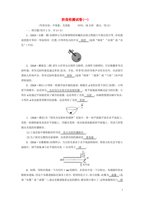 安徽省2020年中考物理一轮复习 阶段性测试卷1