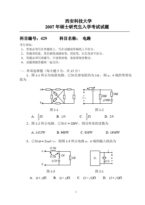 西安科技大学816电路考研真题(有答案)