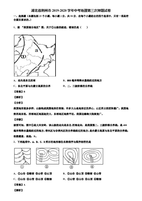 湖北省荆州市2019-2020学年中考地理第三次押题试卷含解析