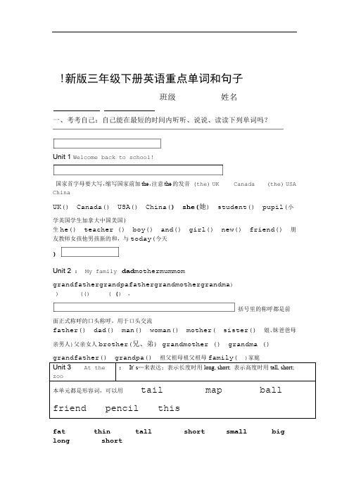 word完整版PEP新人教版三年级下册英语期末复习知识点归纳