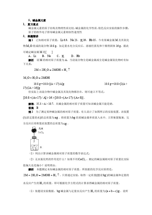 高中化学58个考点5、碱金属元素