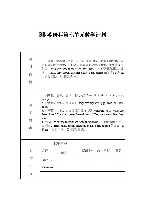 译林版,小学三年级下册英语,第七单元教案