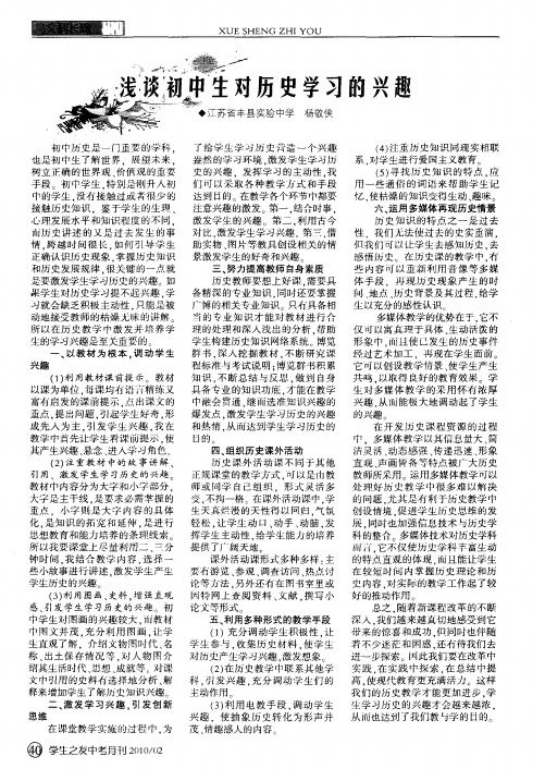 浅谈初中生对历史学习的兴趣