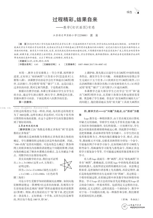 过程精彩，结果自来——教学《初识画图》有感