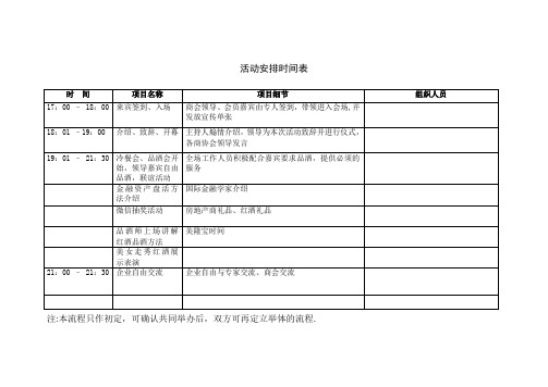 活动安排时间表【范本模板】