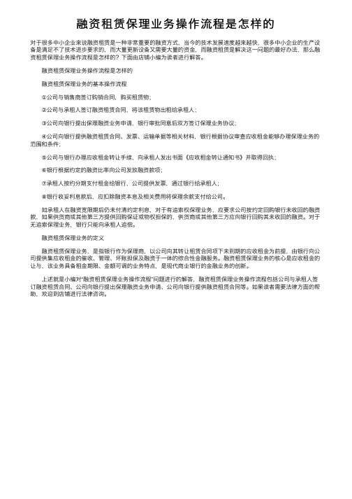 融资租赁保理业务操作流程是怎样的