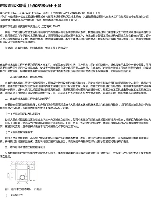 市政给排水管道工程的结构设计王晶