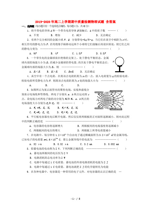 2019-2020年高二上学期期中质量检测物理试题 含答案