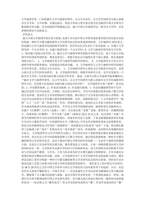中国文学地理学导论(1)