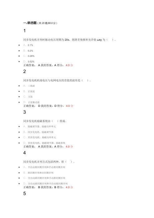 电力系统自动控制技术作业答案