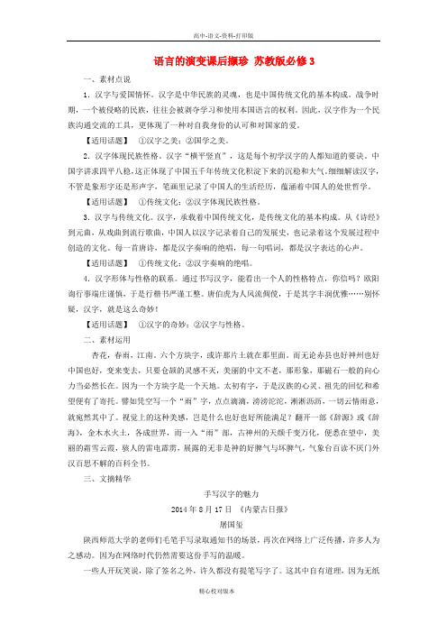 苏教版选修语文选修高一选修高中语文1.1 语言的演变课后撷珍 苏教版必修3